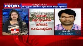 Farmers Revolt in CRDA Awareness Campaign on AP Capital Master Plan | HMTV