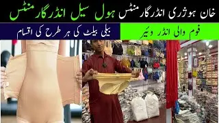 Biggest Sale Discount Offer | Belly Belts, Foam Underwear | Undergarments | Khan Hosiery Rwp 👙