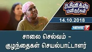சாலை செல்வம் - குழந்தைகள் செயல்பாட்டாளர்  | Salai Selvam | Phoenix Manithargal