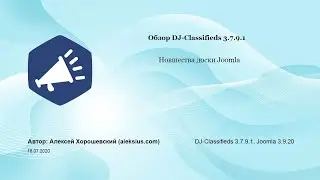 Обзор DJ-Classifieds 3.7.9.1. Новшества доски Joomla