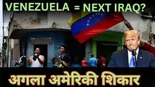 Venezuela = Next Iraq? | US Threat, Oil Politics & Regime Change Explained
