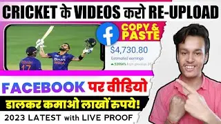 RE-UPLOAD Cricket Videos on FACEBOOK | Copy Paste & Earn $4730.80 | Facebook Se Paise Kaise Kamaye