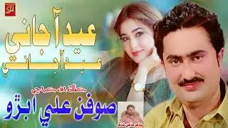 Eid Aa Jan Eid Aa Jani Soofan Ali Abro New Album 21 Azad Production Official