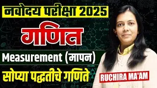 Navoday Exam 2025 | Maths - गणित - Measurements | Maths Tricks & Tips | Perfect Maths Study Trick