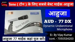 आहुजा 77 माईक कहां युज करें Ahuja-77DX Mic #ahuja