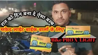Sabse Tej Roshani wali BIKE LED Light /PRO X LED Light 80 w #PROXLED #LEDgrowlight #80w #plantgrowth