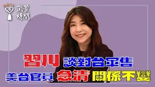 2026.02.06【蘭萱時間】
