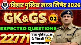 Bihar Police New Vacancy 2026 | Bihar Police Madhya Nished Gk Gs Class 2026 | Bihar Police Gk Gs PYQ