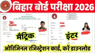 10th 12th Original Registration Card 2026 Download | 10th 12th Registration Card Download Kaise Kren