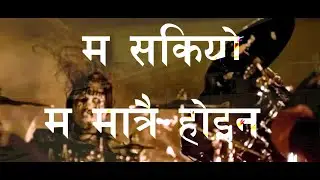 Slipknot's Psychosocial Goes NEPALI DEATH METAL | अन्त्यको सिमाना 🔥 Brutal Remix! (Official Video)