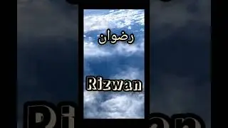Rizwan name WhatsApp status 😍 #shorts #rizwan