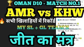 AMR vs KHW OMAN D10 MATCH - 1 | AMR vs KHW Dream 11 | AMR vs KHW DreamTeam | amr vs khw | #amrvskhw