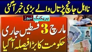 Ehsas cash 7000|Ehsaas program latest|Ehsaas rashan program|Bisp 7000|Bisp cash updates