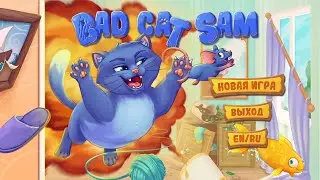 Bad cat Sam ➤ ПЛОХОЙ КОТ СЭМ!😼 КОТИКИ ТАКИЕ КОТИКИ!😅 #2
