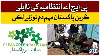 Incompetence Of PHA Administration Green Pakistan Campaign Will Die | GTV News