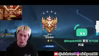 2026玩傳說對決牌位不到戰場傳說不關播!!
