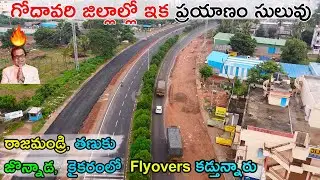 5 flyovers  in Godavari districts to avoid accidents| NH216A | Hey Bro