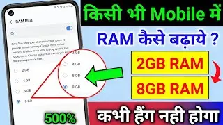 Phone ki RAM Kaise Badhaye | mobile ki ram kaise badhaye | phone ram badhane ka tarika 