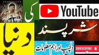 Drama Sharpasand VS YouTube Reaction Channels @BeneficialBaatain @ARYDigitalasia #usa #uk #urdu 