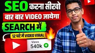 YouTube SEO Strategy That Works | Get More Views from Search