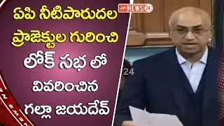 TDP Guntur MP Galla Jayadev Speech about AP Irrigation Projects | #Lok Sabha  | #AP | YOYO NEWS24