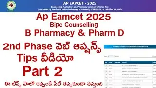 AP Eamcet 2025 bipc b pharmacy 2nd phase Tips part 2 | ap eamcet 2025 bipc conselling