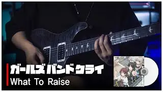 🎸 What To Raise l TOGENASHI TOGEARI (トゲナシトゲアリ) l GIRLS BAND CRY  l Guitar Cover