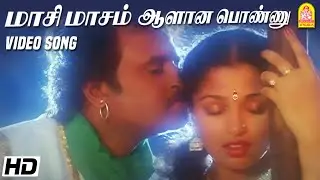 மாசி மாசம் ஆளான பொண்ணு Maasi Masam - HD Video Song Dharmadurai | Rajinikanth | Gautami | Ilaiyaraaja