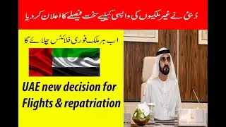 UAE new decision for foreigner&rsquo;s flights and repatriation. UAE New Immigration Update 13.04.2020