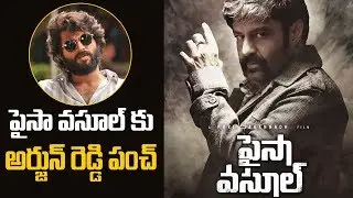 Arjun Reddy Collections Beats Paisa Vasool Collections | Silver Screen
