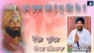 Prakash Purab Sahib Sri Guru Gobind Singh Ji Haryana - Bhai Amandeep Singh Hazuri Ragi Darbar Sahib
