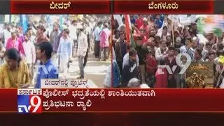 Anti-CAA Protest Across Karnataka (Complete Coverage)