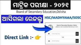 10th Result Published | How to Check 10th Result online in Odia Result check