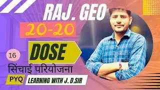 राजस्थान भूगोल | 2025 All Papers - Topic Wise PYQ CLASS-16   सिंचाई परियोजना l BY JAIDEV SIR l