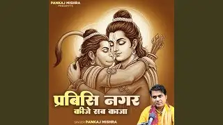 Prabisi Nagar Kije Sab Kaja
