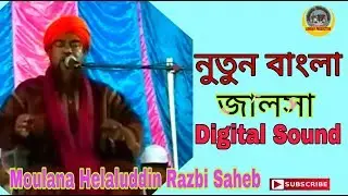 Special Waz 2020||Moulana Helaluddin Razbi Saheb