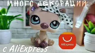 LPS: дешёвые декорации и товары для петов с АлиЭкспресс