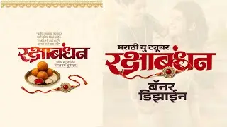 Raksha Bandhan Banner Editing | Raksha Bandhan Banner Editing Photoshop | Raksha Bandhan Psd