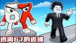 我要逃离67怪物的抓捕！ROBLOX
