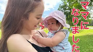 ママになれて私嬉しいです。