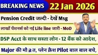 पेंशन क्रेडिट इतनी जल्दी,DSP अकाउंट के साथ सस्ता लोन 12 बैंकों को आदेश, पेंशनर्स को नई लाइफ लाइन MoD