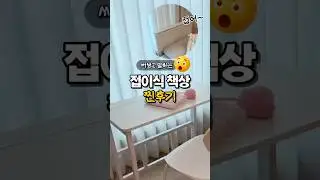 써보고 말하는 접이식 책상 찐후기