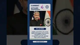 05 January 2026 Current Affairs in Tamil | One Liner | #currentaffairs #railway #ibps #tnpsc #ssc