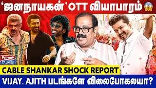 OTT-ஐ நம்பி படம் எடுக்க வேண்டாம் 😟- Cable Shankar Shock Interview.. | Netflix | GBU | Jananayagan |