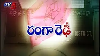 Ranga Reddy District ZP Chairman Elections : TV5 News