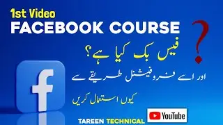 فیس بک کیا ہے اور پروفیشنل طریقے سے کیوں استعمال کریں | Tareen Technical