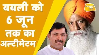 Kisan Andolan: 6 June तक माफी मांगे Devender Singh Babli, नहीं तो ठीक नहीं होगा अंजाम!। Chadhuni
