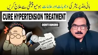 How to Control High (blood pressure) BP Homeopathic remedies | explain by Dr Ishrat Naeem Bhatti.