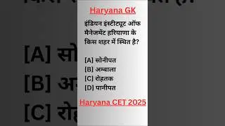 HARYANA CET IMPORTANT GK QUESTIONS | HSSC IMPORTANT QUESTIONS | HARYANA CET 2025 QUESTIONS
