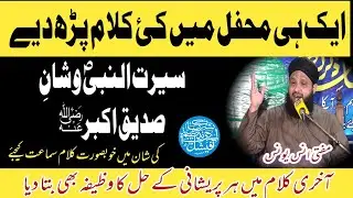 مولانا مفتی انس یونس سیرت النبیؐ و شان صدیق اکبرؓ پرکلام آخری کلام پریشانی کےحل کا وظیفہ بھی بتا دیا